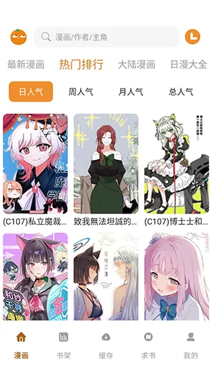 橘汁漫画app怎么使用