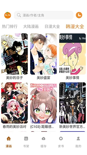 橘汁漫画app怎么使用