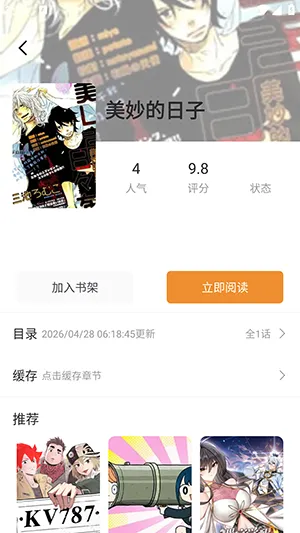 橘汁漫画app怎么使用