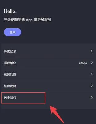 花瓣测速app怎么停止加速 花瓣测速app怎么停止加速