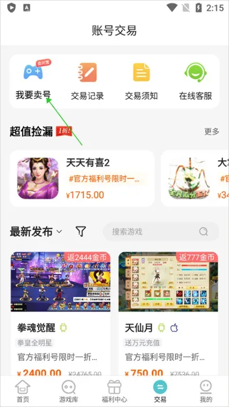 嘿咕游戏盒子怎么用 嘿咕游戏盒子怎么用