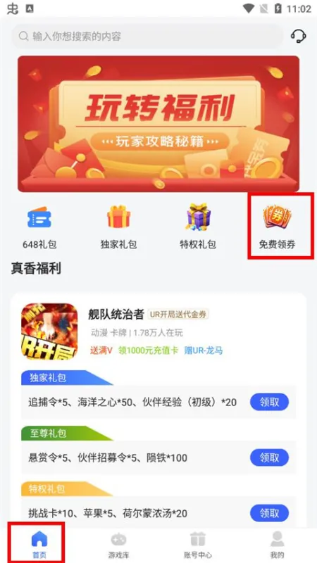 嘿咕游戏怎么领取优惠券 嘿咕游戏怎么领取优惠券