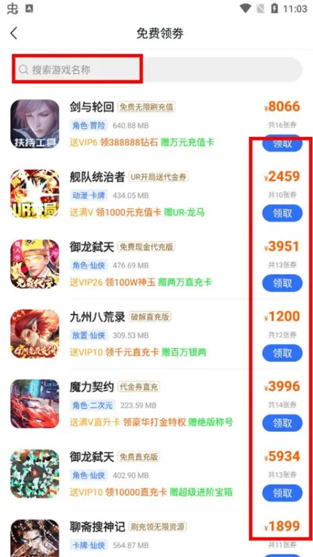 嘿咕游戏怎么领取优惠券 嘿咕游戏怎么领取优惠券
