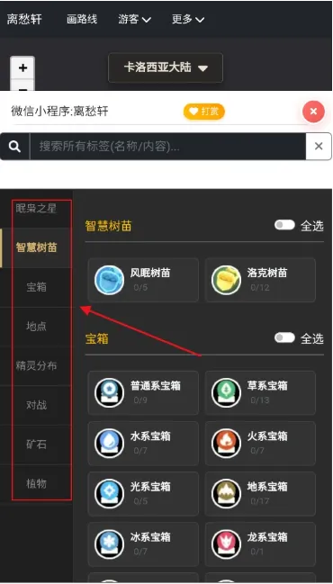 洛克王国maptracker怎么使用 洛克王国maptracker怎么使用