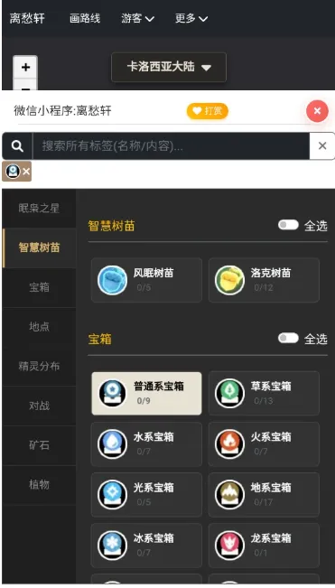 洛克王国maptracker怎么使用 洛克王国maptracker怎么使用