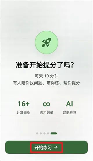 鹿小贝行测助手app怎么登录使用: 鹿小贝行测助手app怎么登录使用: