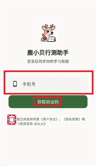 鹿小贝行测助手app怎么登录使用: 鹿小贝行测助手app怎么登录使用: