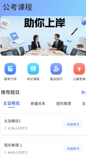 鹿小贝行测助手app功能特色: 鹿小贝行测助手app功能特色: