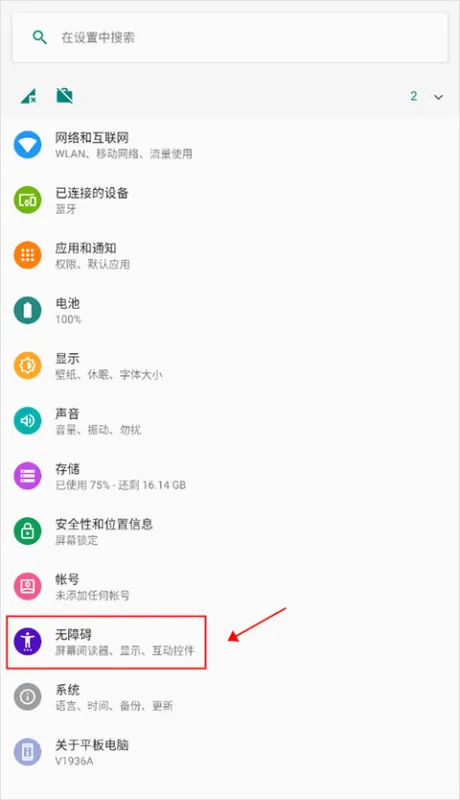 Android无障碍套件谷歌语音辅助工具怎么玩