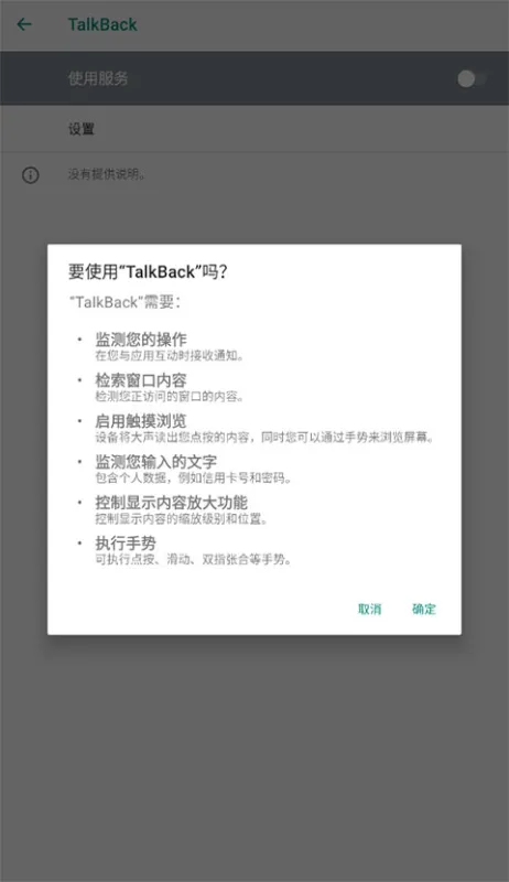 Android无障碍套件谷歌语音辅助工具怎么玩