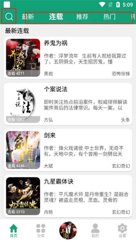 海豚之音听书官方版怎么用