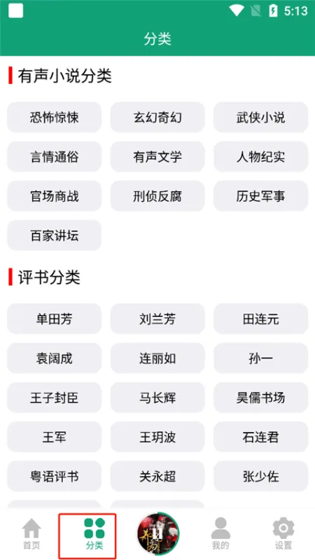 海豚之音听书官方版怎么用