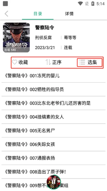 海豚之音听书官方版怎么用