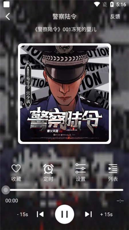 海豚之音听书官方版怎么用