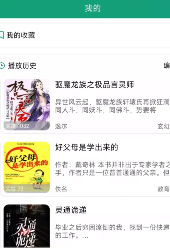海豚之音听书官方版亮点