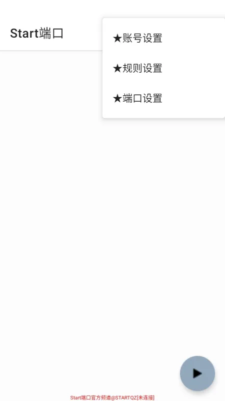 Start端口2026最新版截图1