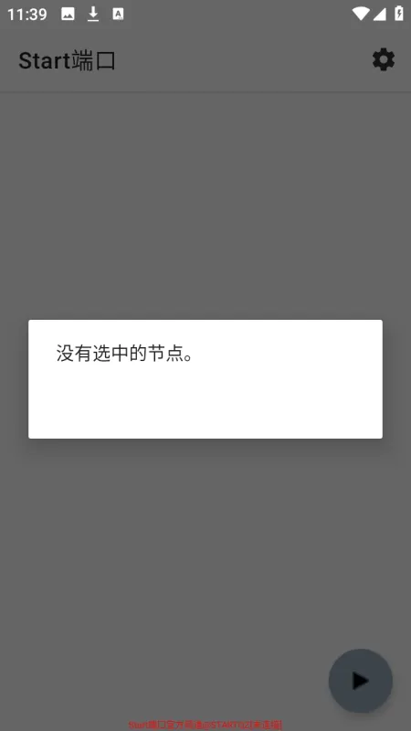 Start端口2026最新版截图4