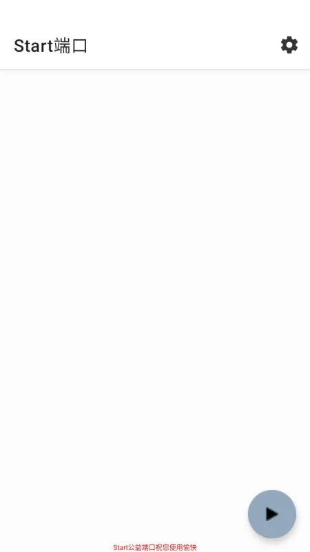 Start端口app怎么用 Start端口app怎么用