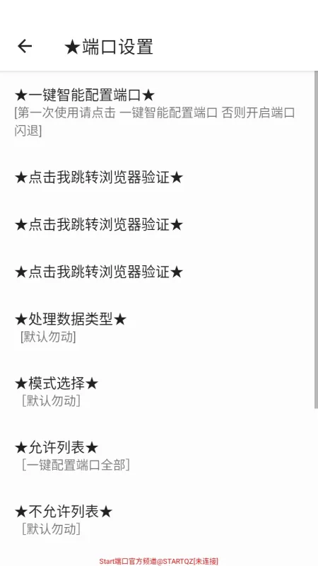 Start端口app怎么用 Start端口app怎么用