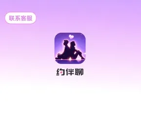 约伴聊新用户怎么注册