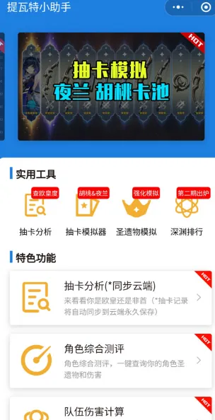 原神提瓦特小助手