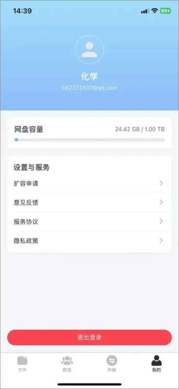 科大云盘2026最新版截图2