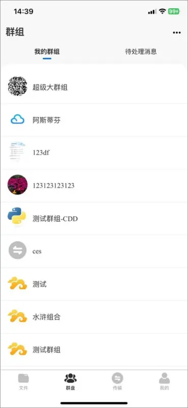 科大云盘2026最新版截图4