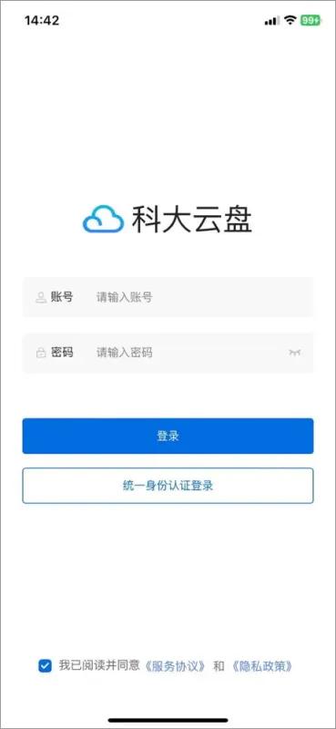 科大云盘2026最新版截图1