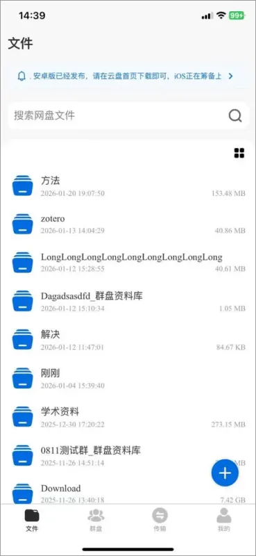 科大云盘2026最新版截图3