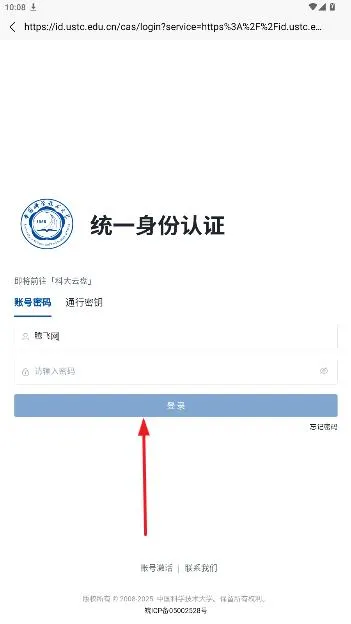 科大云盘怎么登录
