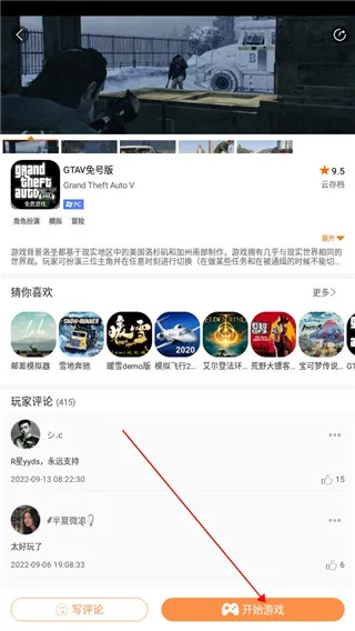 易点玩云v手机版新手教程 易点玩云v手机版新手教程