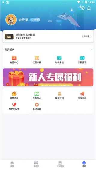 易点玩云v手机版新手教程 易点玩云v手机版新手教程