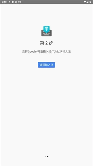 韩文输入法官方正式版截图3