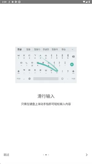 韩文输入法官方正式版截图2