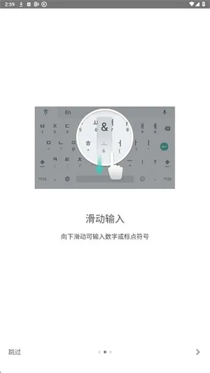 韩文输入法官方正式版截图5