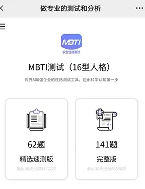 MBTI职业性格测试手机版怎么用