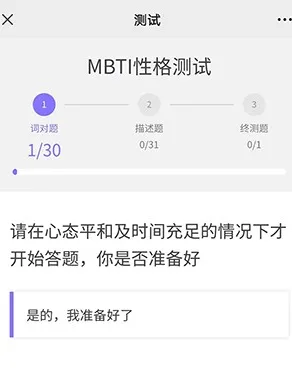 MBTI职业性格测试手机版怎么用