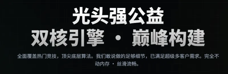 光头强公益端口