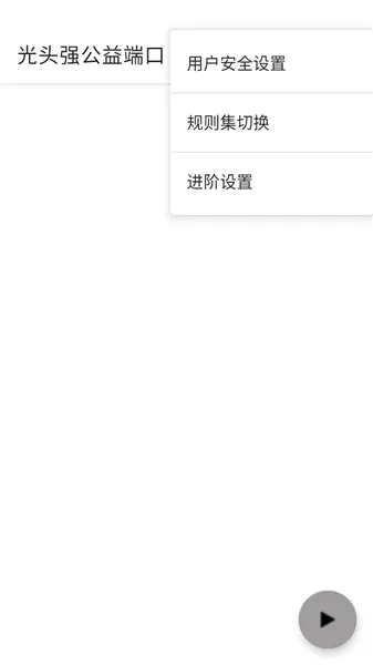 光头强公益端口2026免费版怎么用