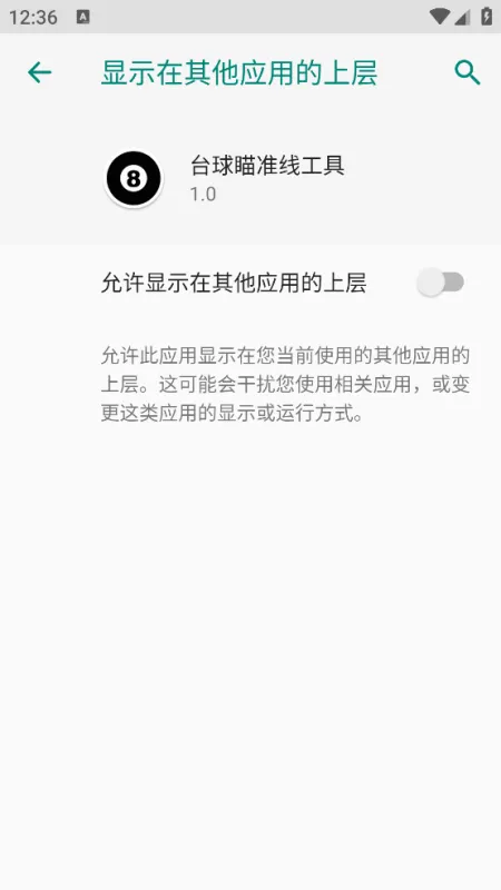 台球瞄准线工具免费版截图1
