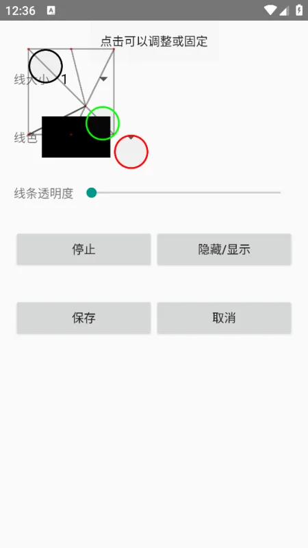 台球瞄准线工具免费版截图3
