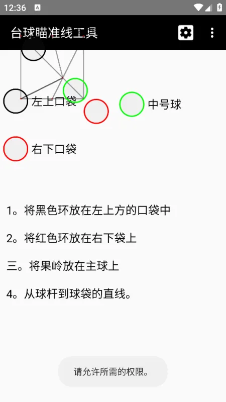 台球瞄准线工具免费版截图2