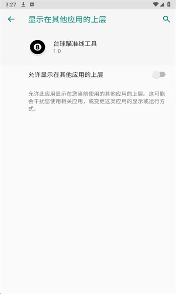 台球瞄准线工具怎么用：