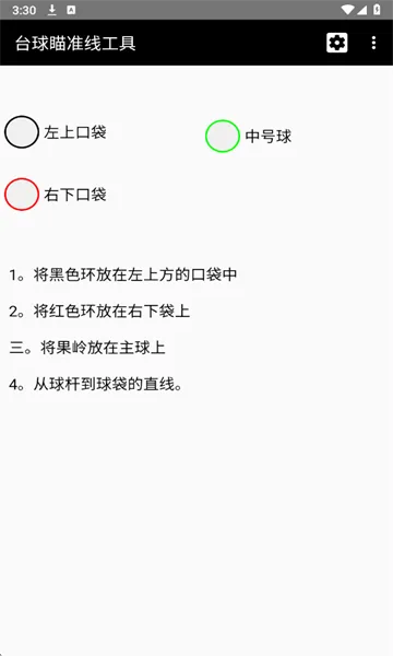 台球瞄准线工具怎么用：