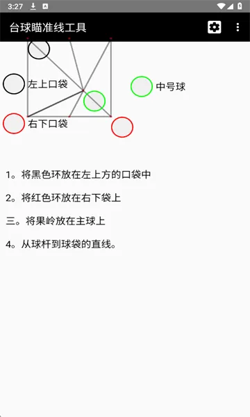 台球瞄准线工具