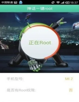 神话一键root官方2026版截图2