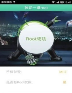 神话一键root官方2026版截图1