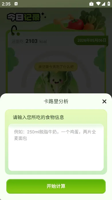 菜品热量识别软件怎么用