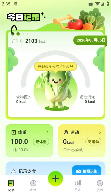 菜品热量识别