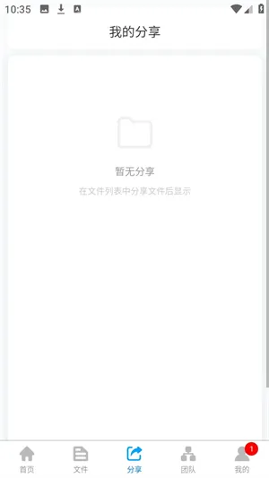 微雨云存储官方正式版截图3